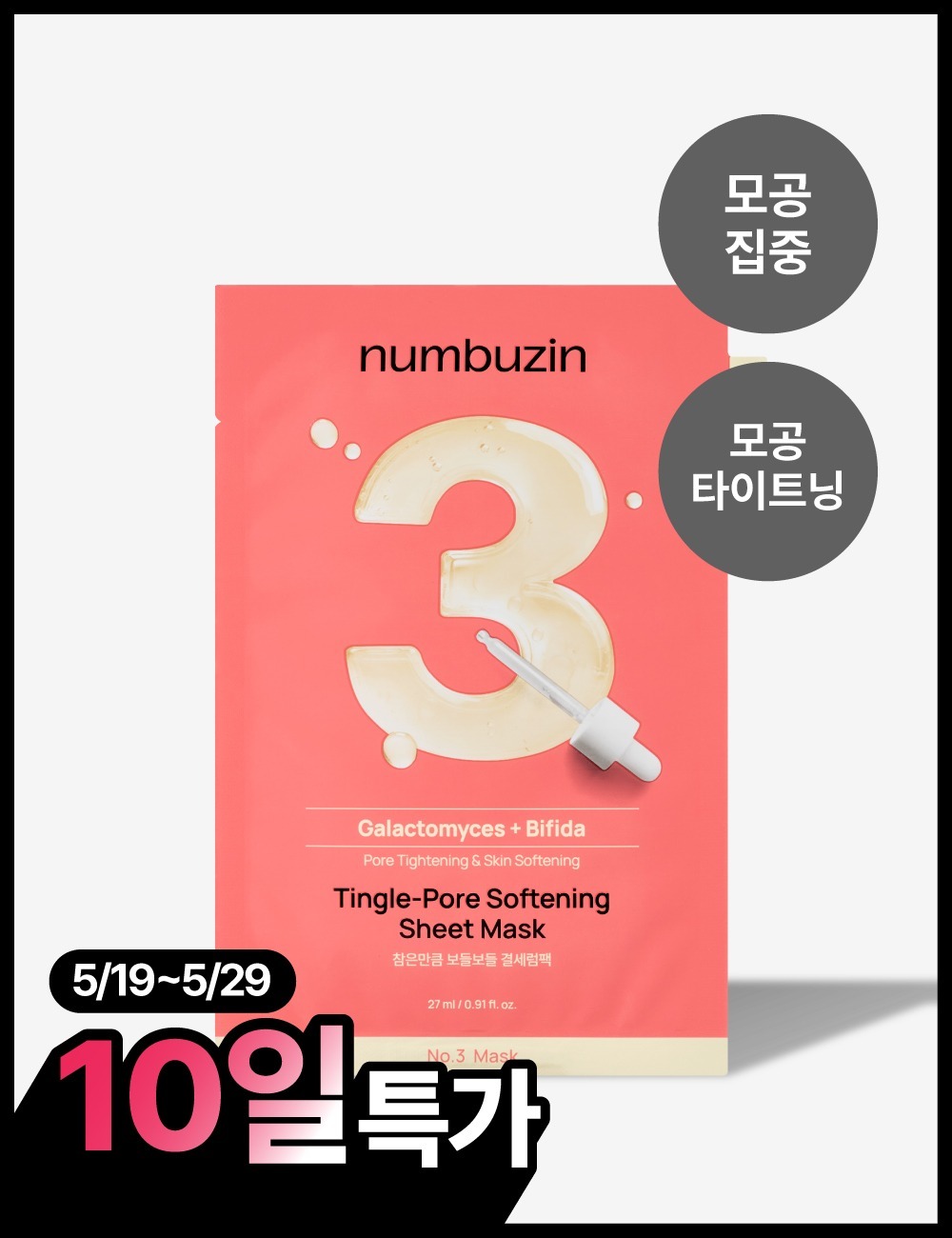 No.3 Tingle-Pore Softening Sheet Mask (1ea)